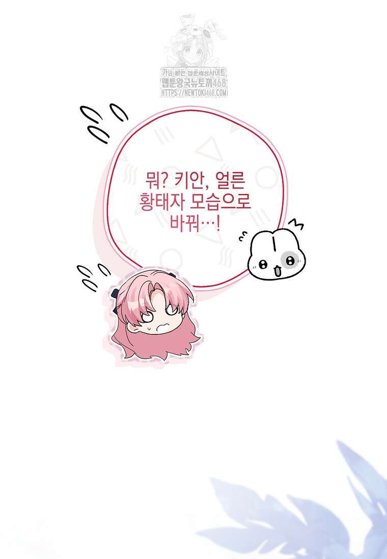 악당 공작가의 실세 막내딸입니다 111화 105