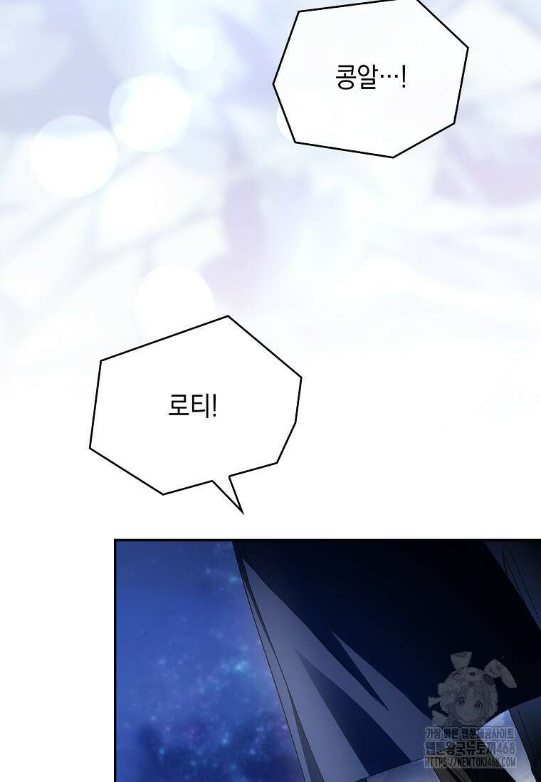 악당 공작가의 실세 막내딸입니다 111화 108