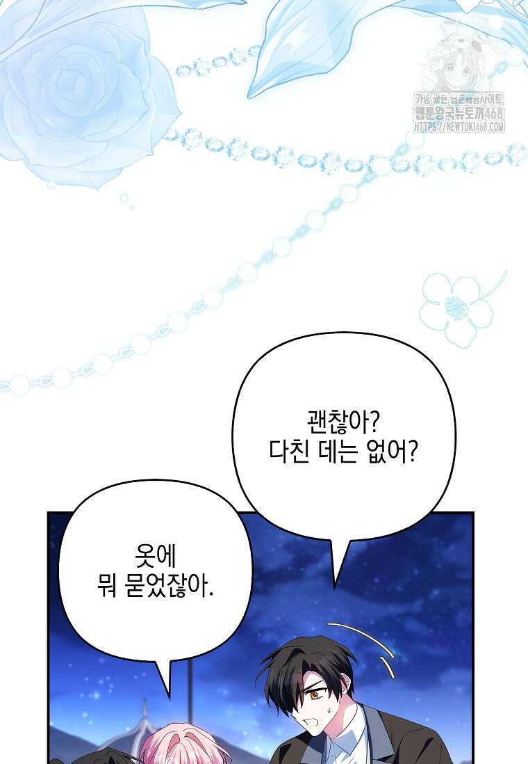 악당 공작가의 실세 막내딸입니다 111화 112