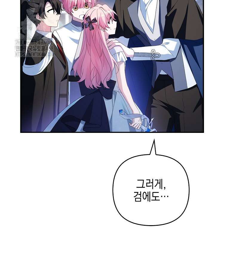 악당 공작가의 실세 막내딸입니다 111화 113