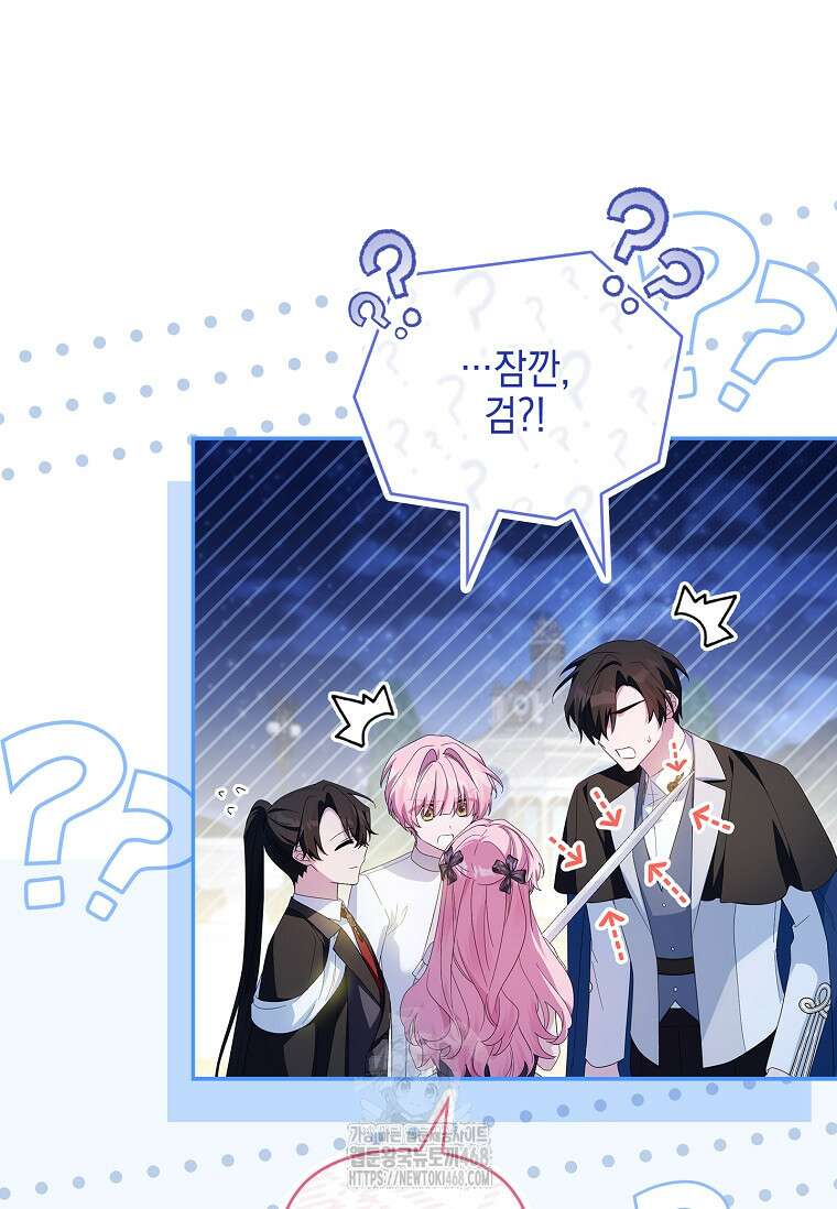 악당 공작가의 실세 막내딸입니다 111화 114
