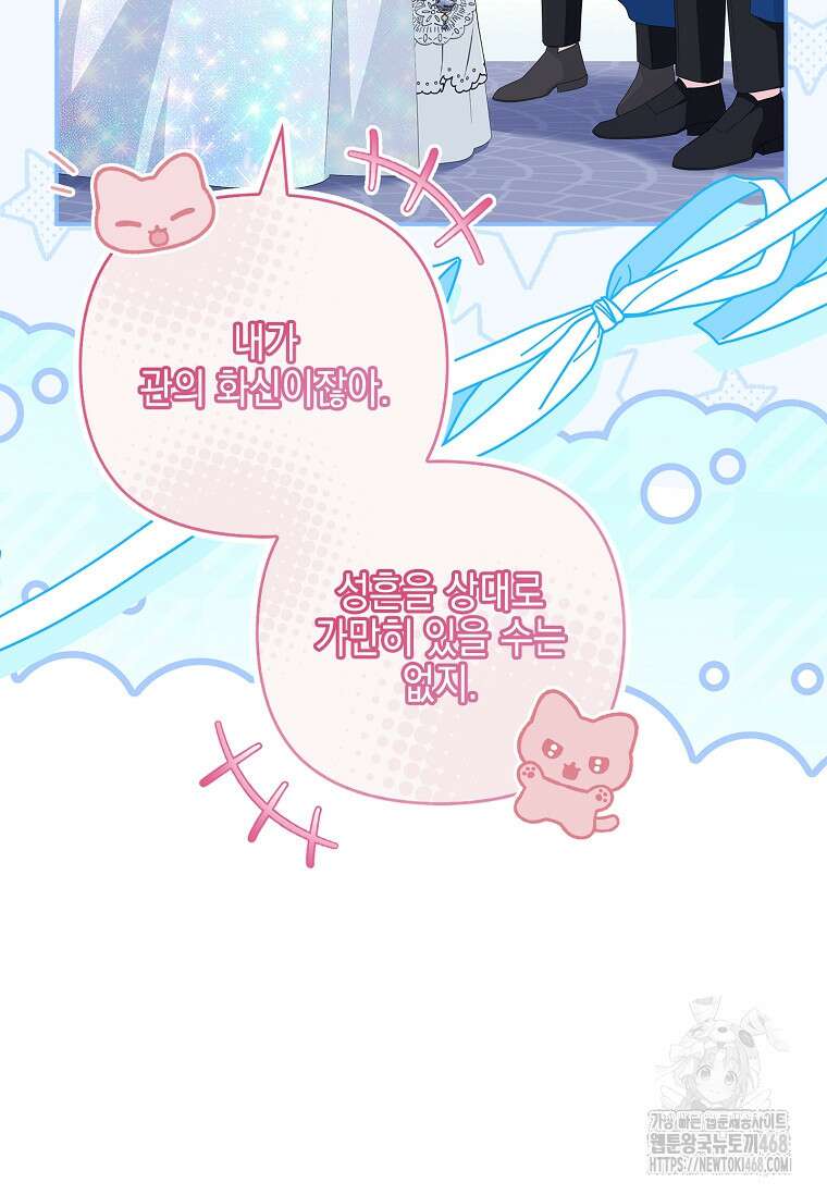 악당 공작가의 실세 막내딸입니다 111화 117