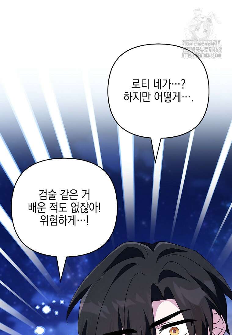 악당 공작가의 실세 막내딸입니다 111화 118