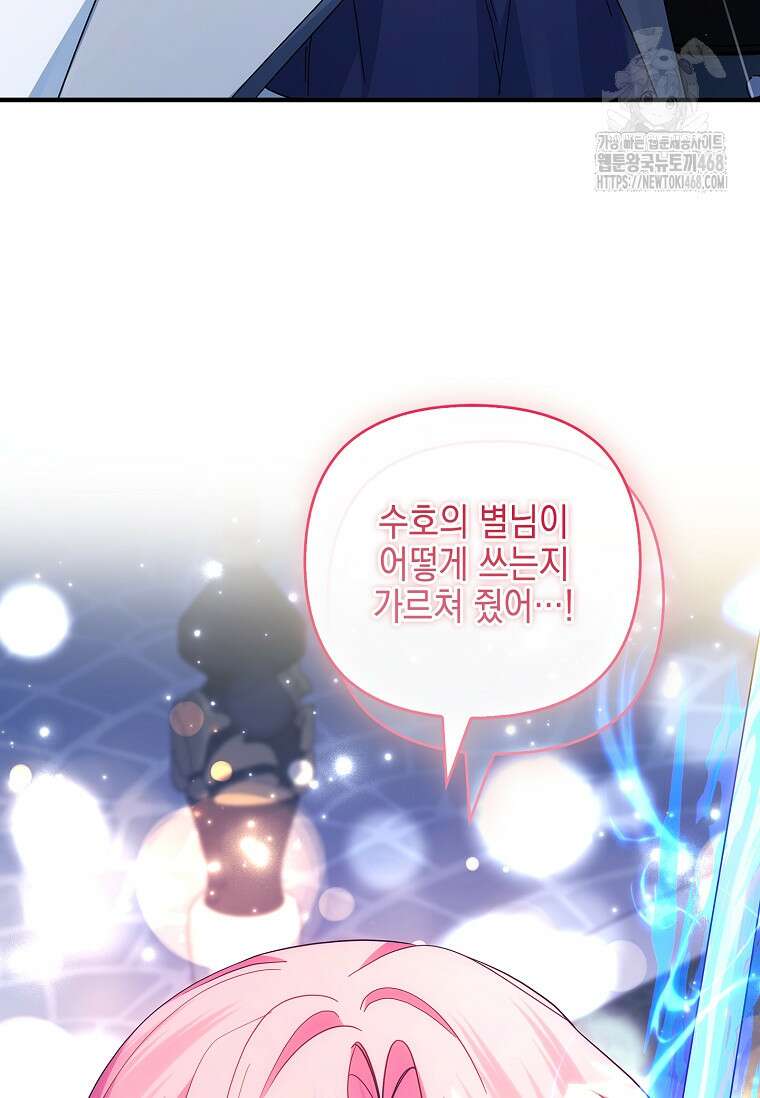 악당 공작가의 실세 막내딸입니다 111화 120