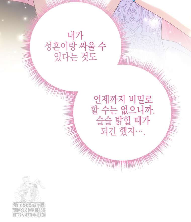 악당 공작가의 실세 막내딸입니다 111화 122