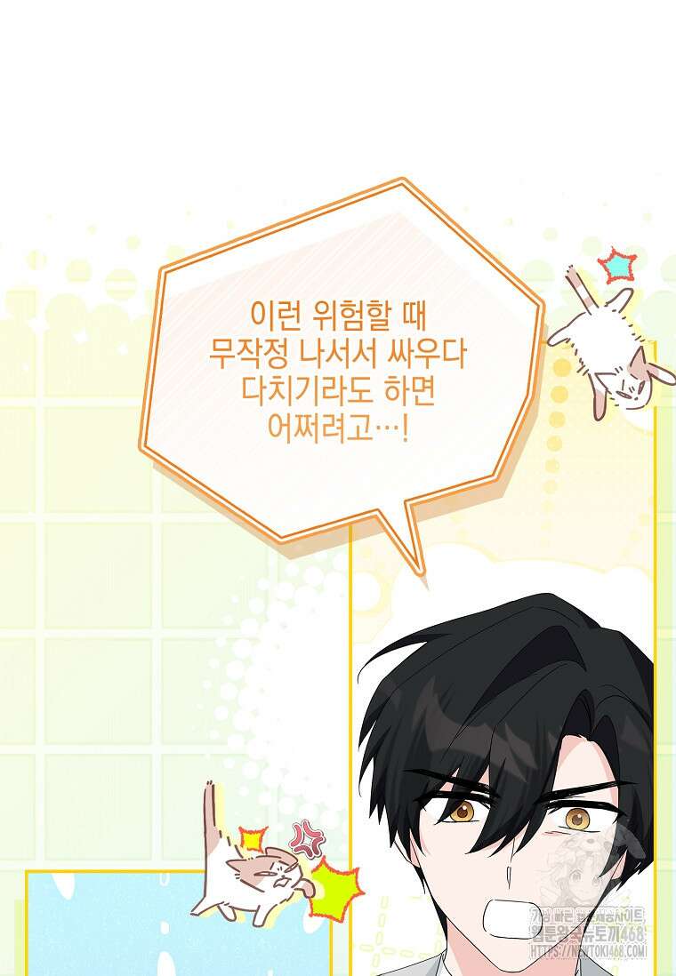 악당 공작가의 실세 막내딸입니다 111화 123
