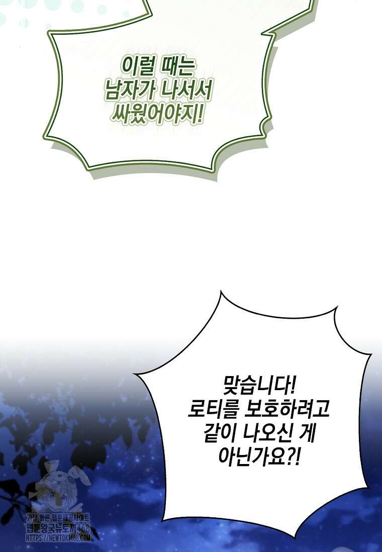 악당 공작가의 실세 막내딸입니다 111화 125