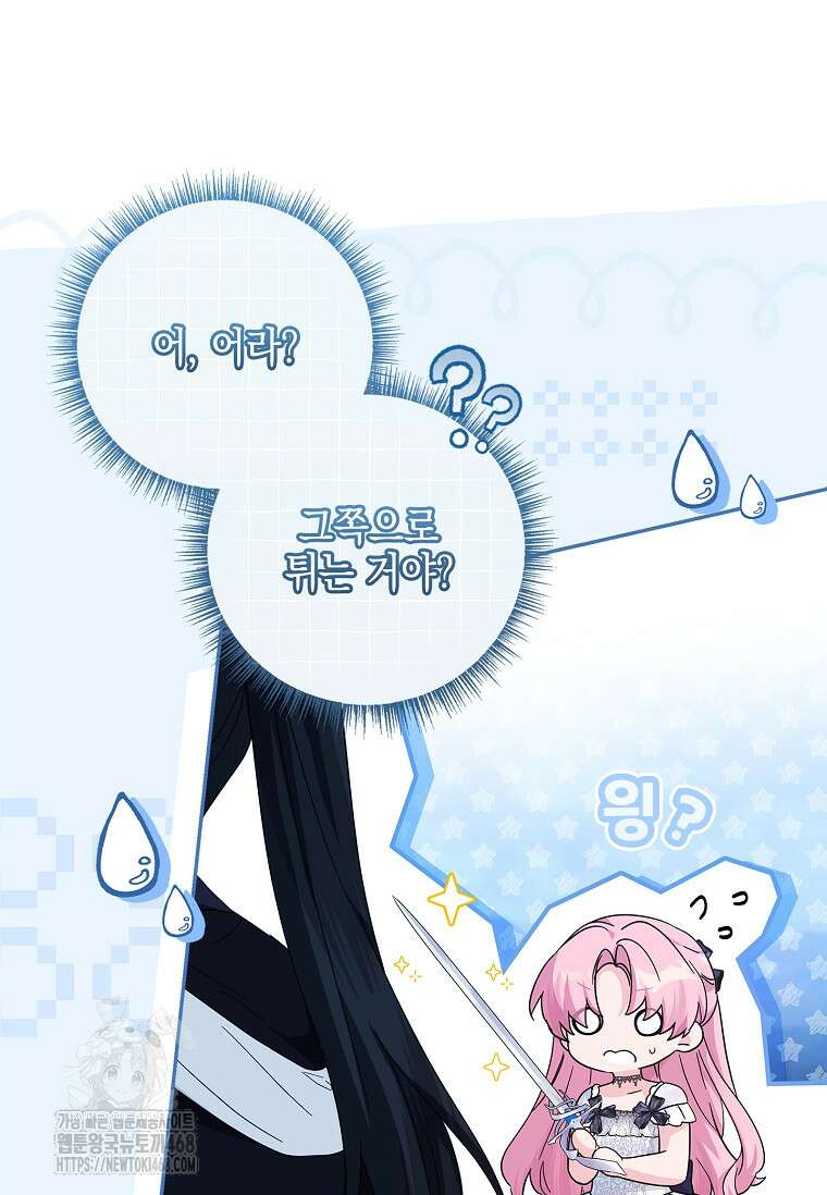 악당 공작가의 실세 막내딸입니다 111화 127