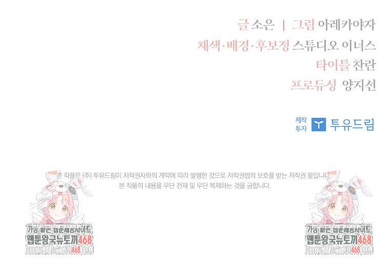 악당 공작가의 실세 막내딸입니다 111화 132