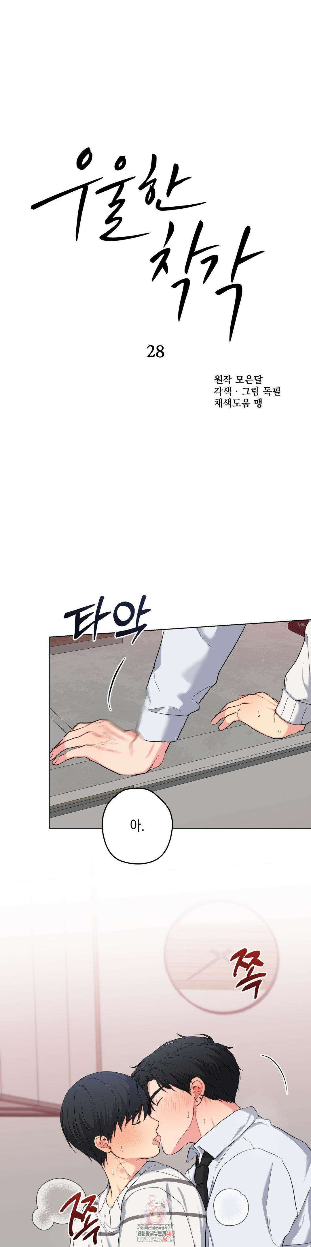 우울한 착각 28화 1
