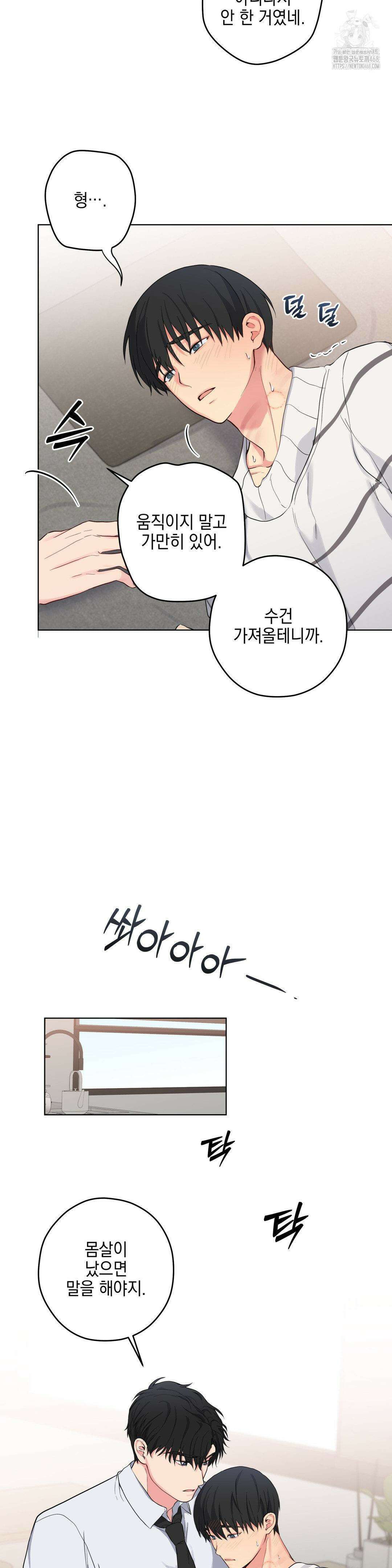 우울한 착각 28화 27