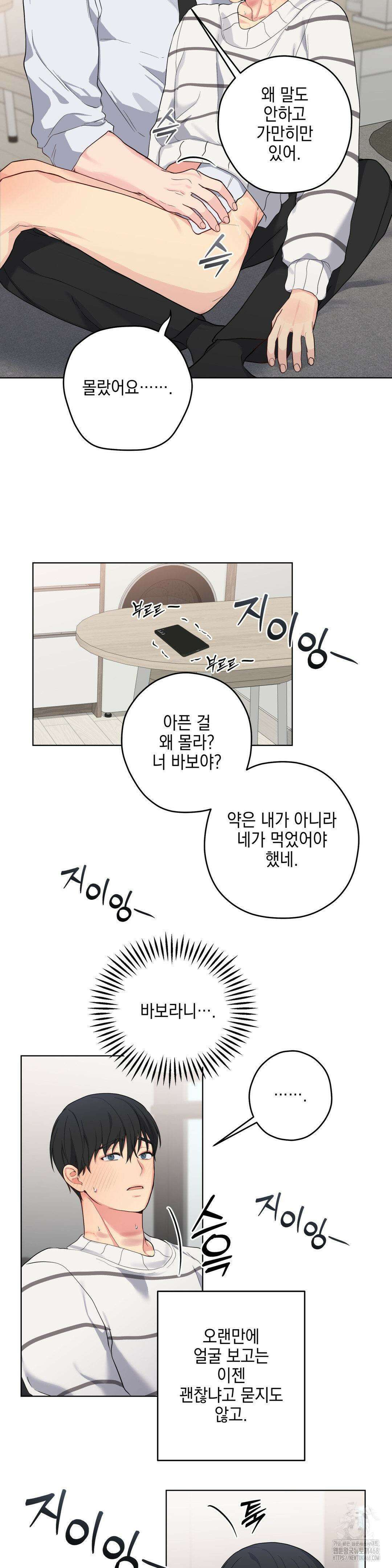 우울한 착각 28화 28
