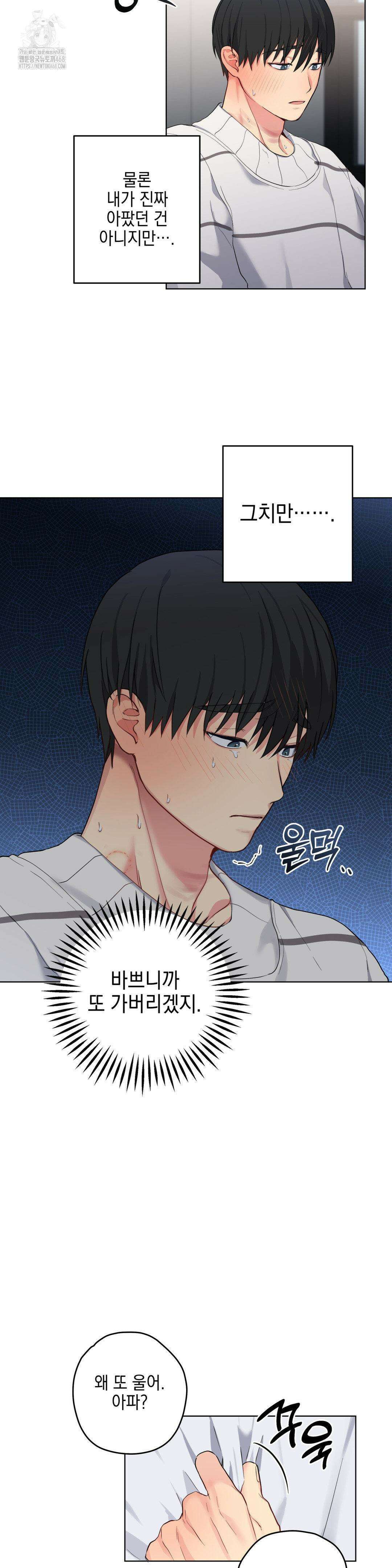 우울한 착각 28화 29