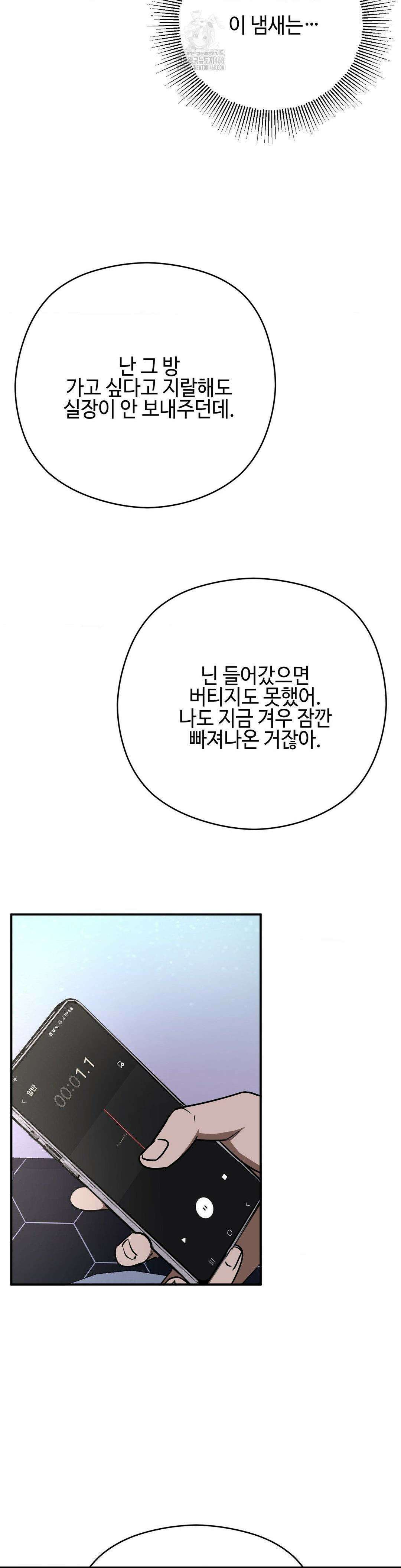 독사 (레진) 35화 6