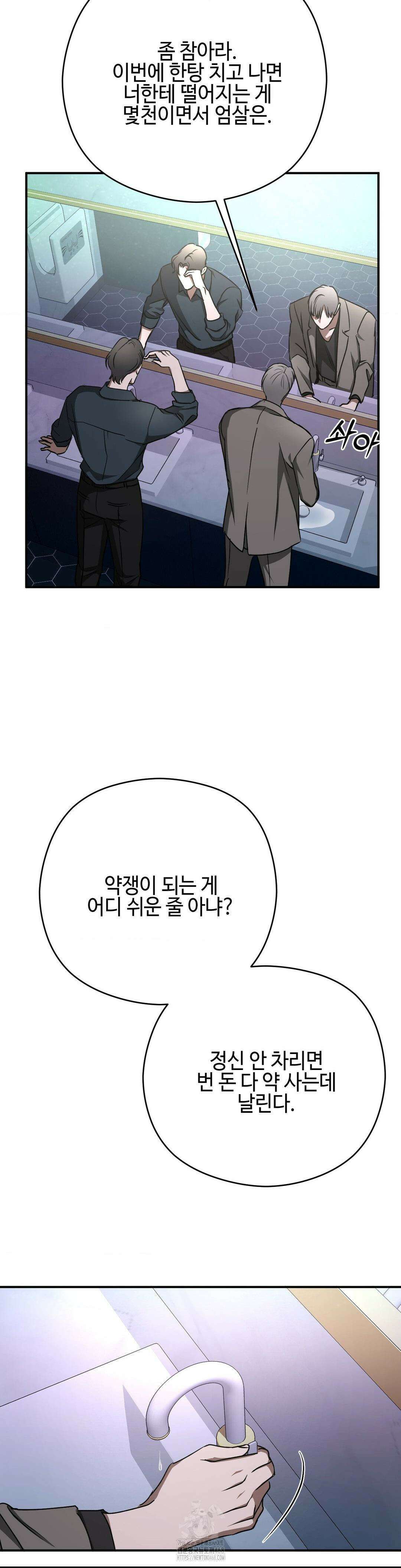 독사 (레진) 35화 7