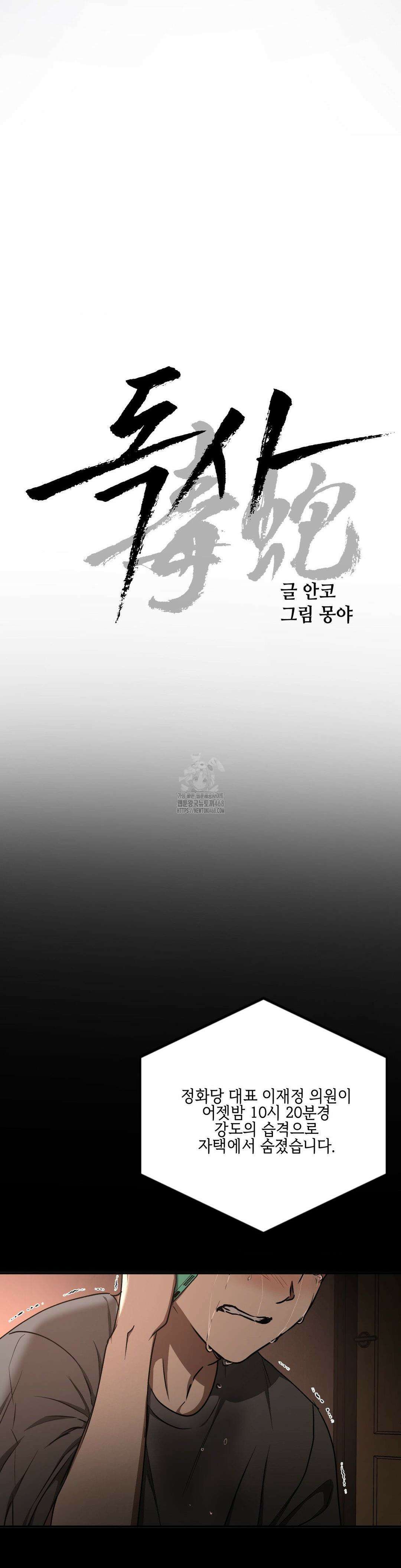 독사 (레진) 35화 18