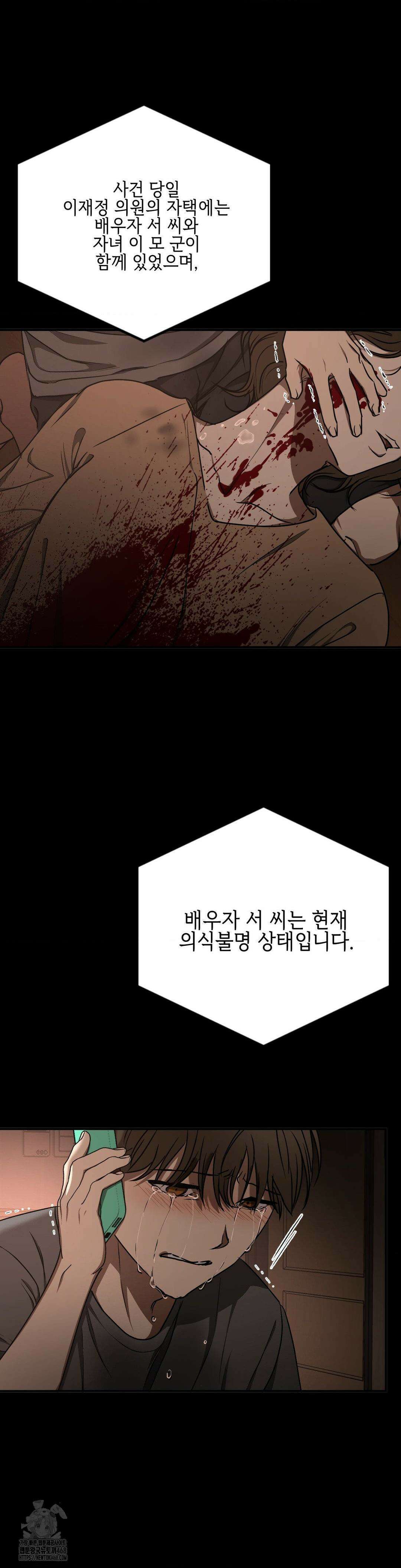 독사 (레진) 35화 19