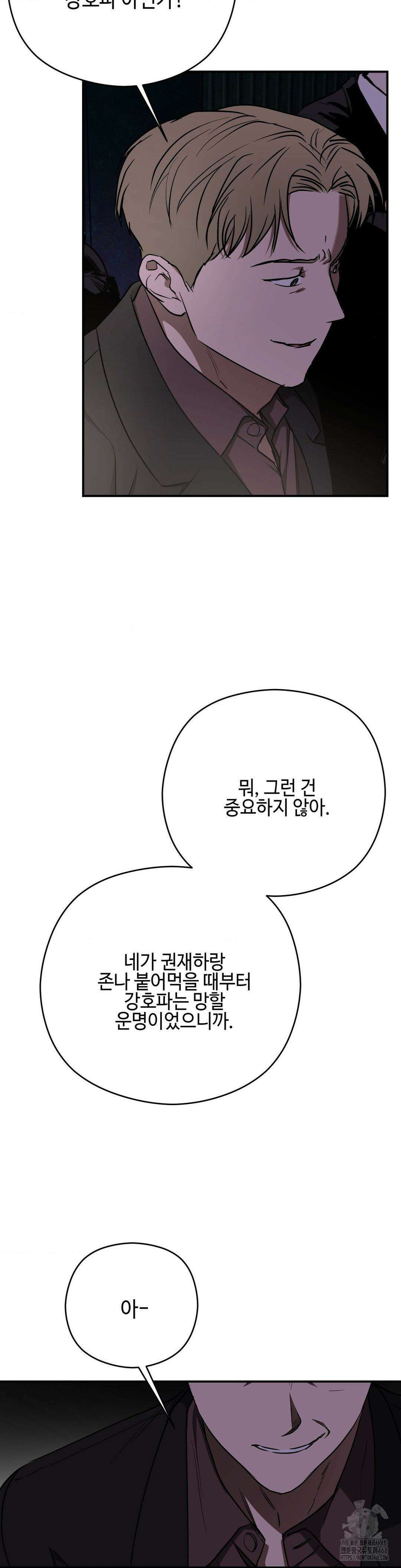 독사 (레진) 35화 28