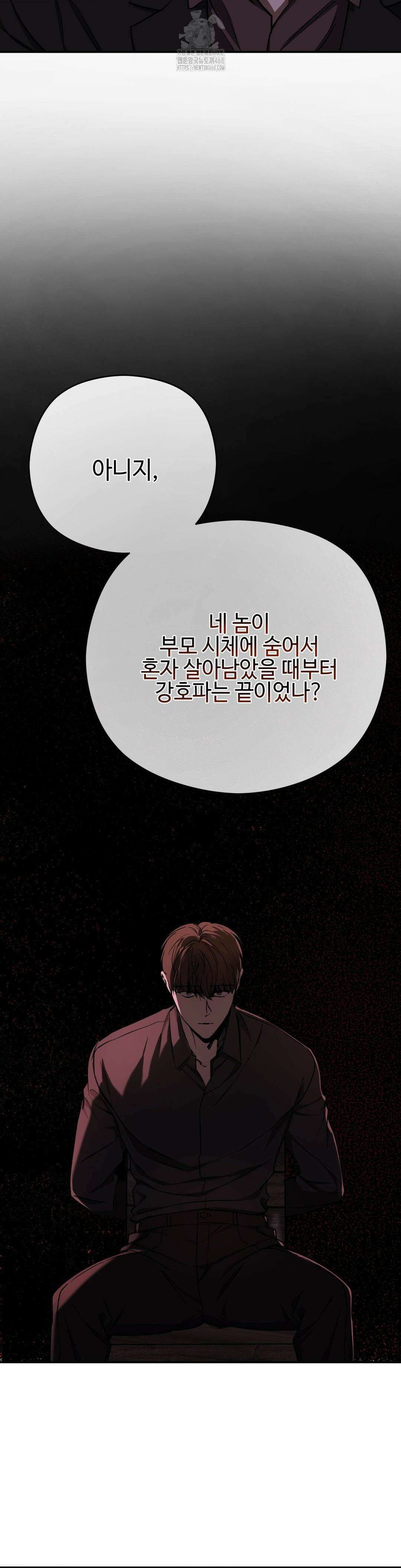 독사 (레진) 35화 29