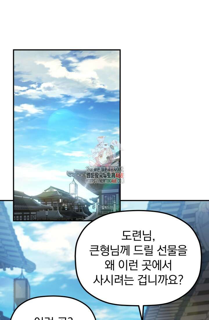 은해상단 막내아들 23화 1