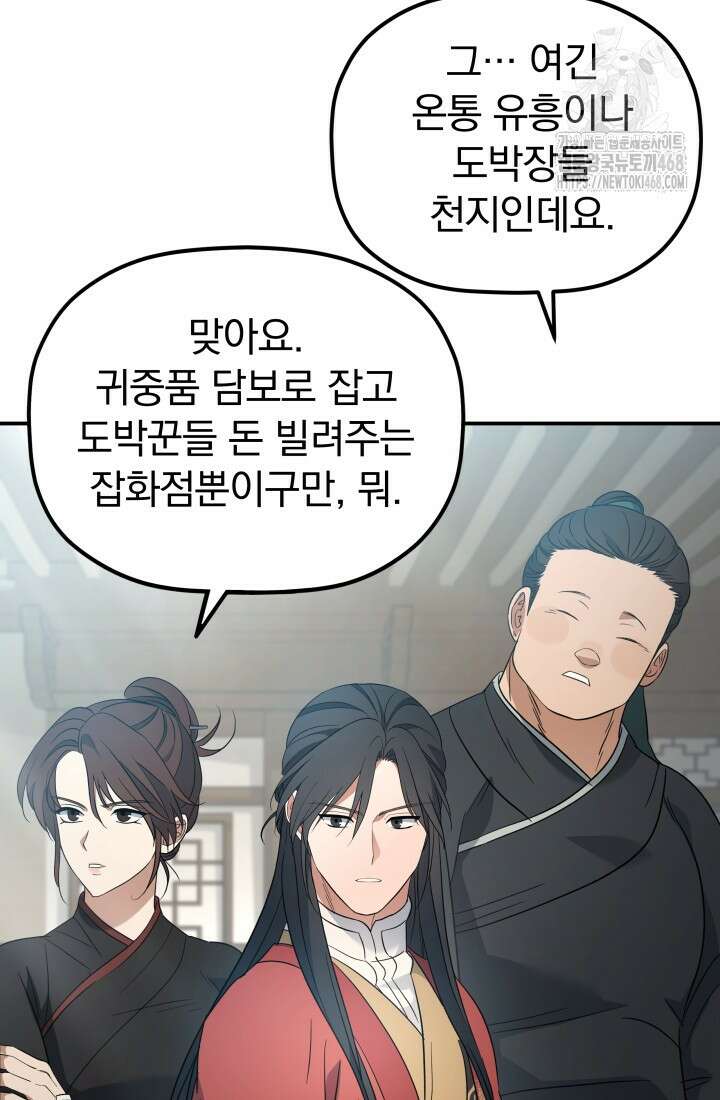 은해상단 막내아들 23화 3