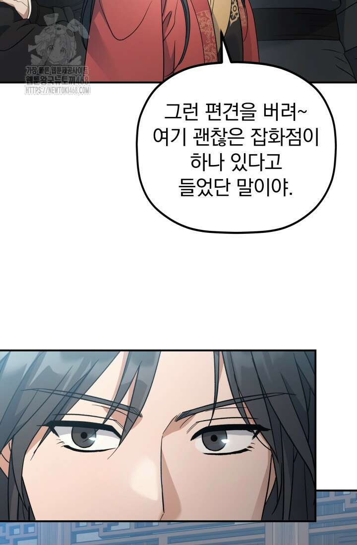 은해상단 막내아들 23화 4
