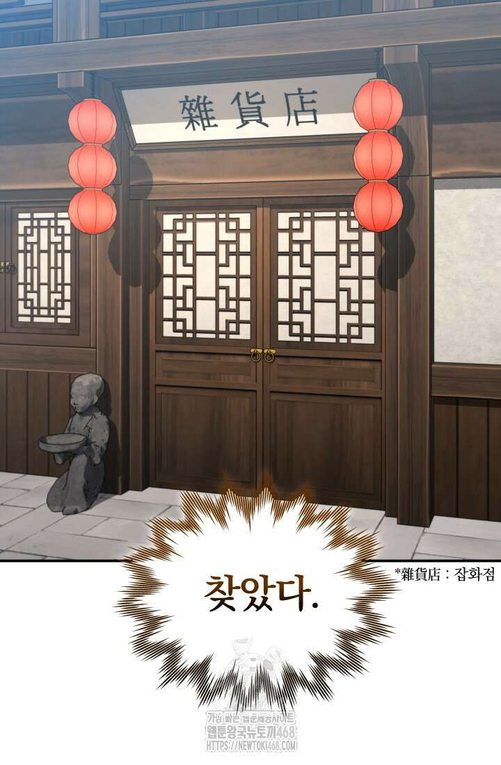 은해상단 막내아들 23화 5