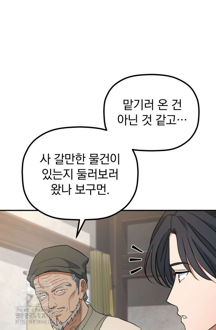은해상단 막내아들 23화 7