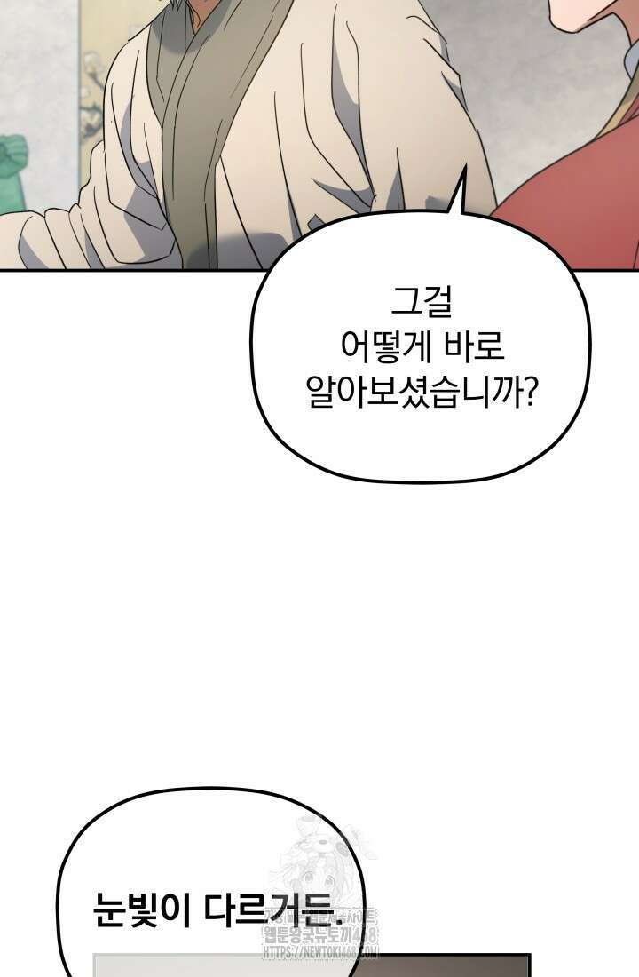 은해상단 막내아들 23화 8
