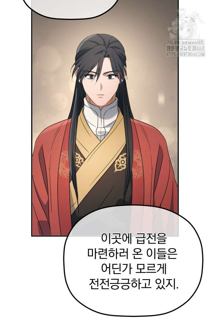은해상단 막내아들 23화 9