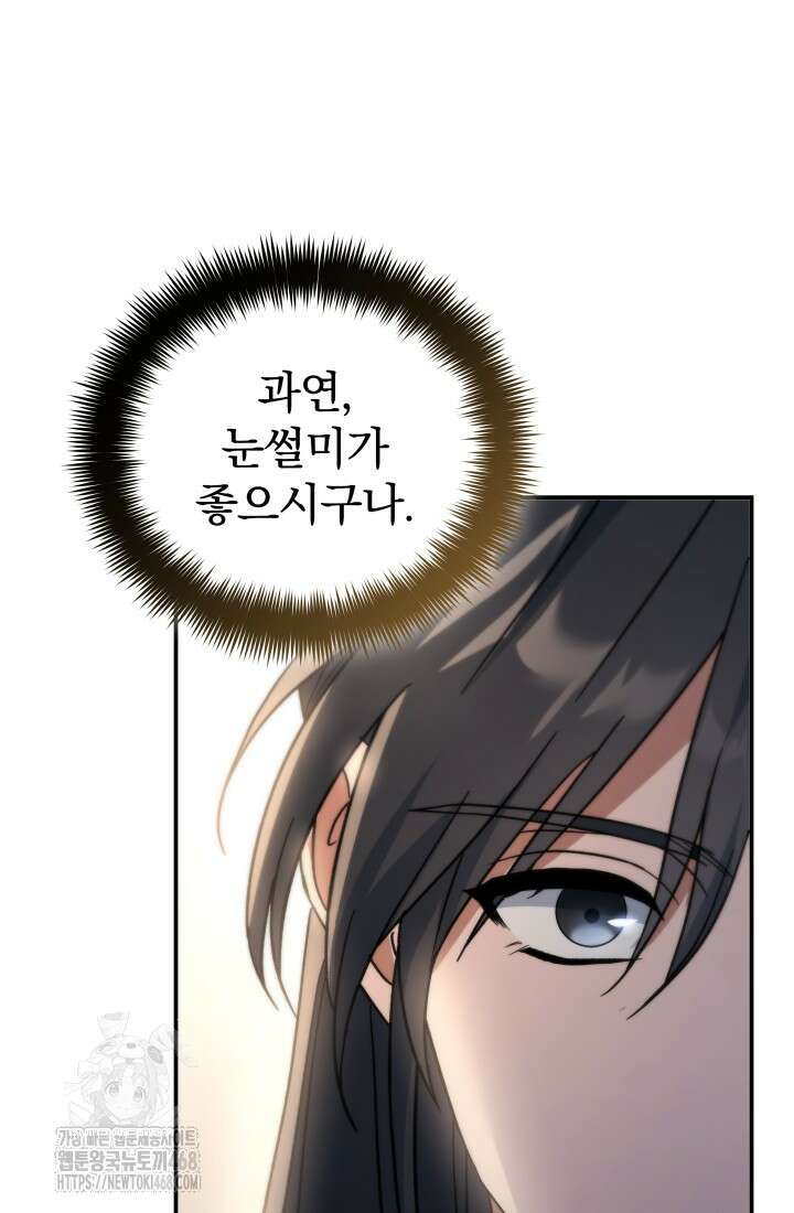은해상단 막내아들 23화 10
