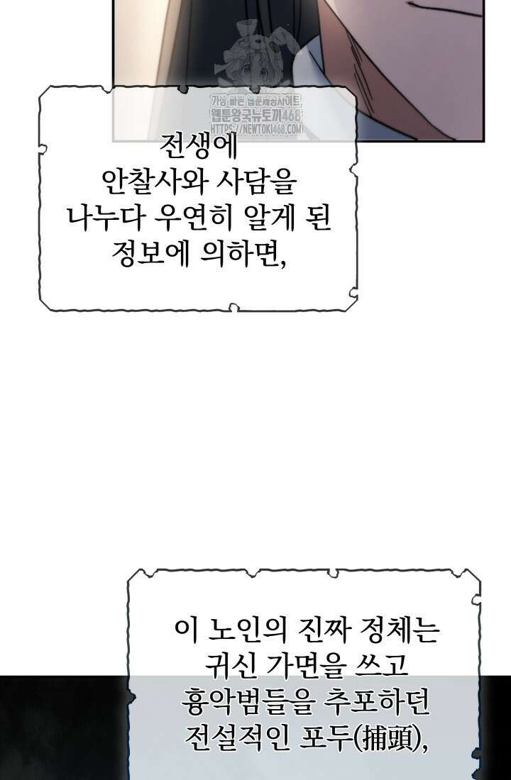은해상단 막내아들 23화 11