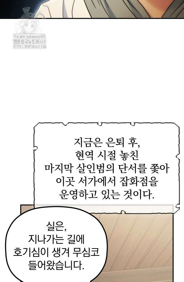 은해상단 막내아들 23화 13
