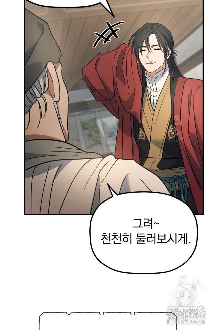 은해상단 막내아들 23화 14