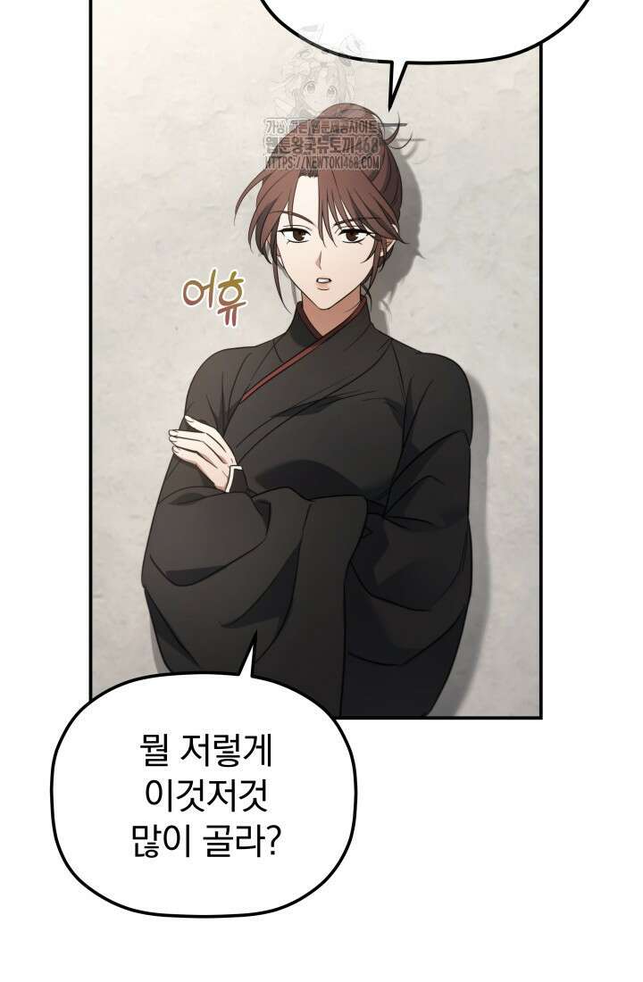 은해상단 막내아들 23화 17