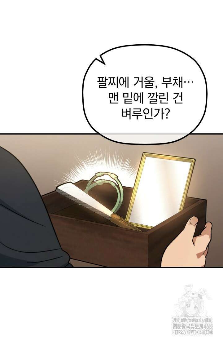 은해상단 막내아들 23화 18