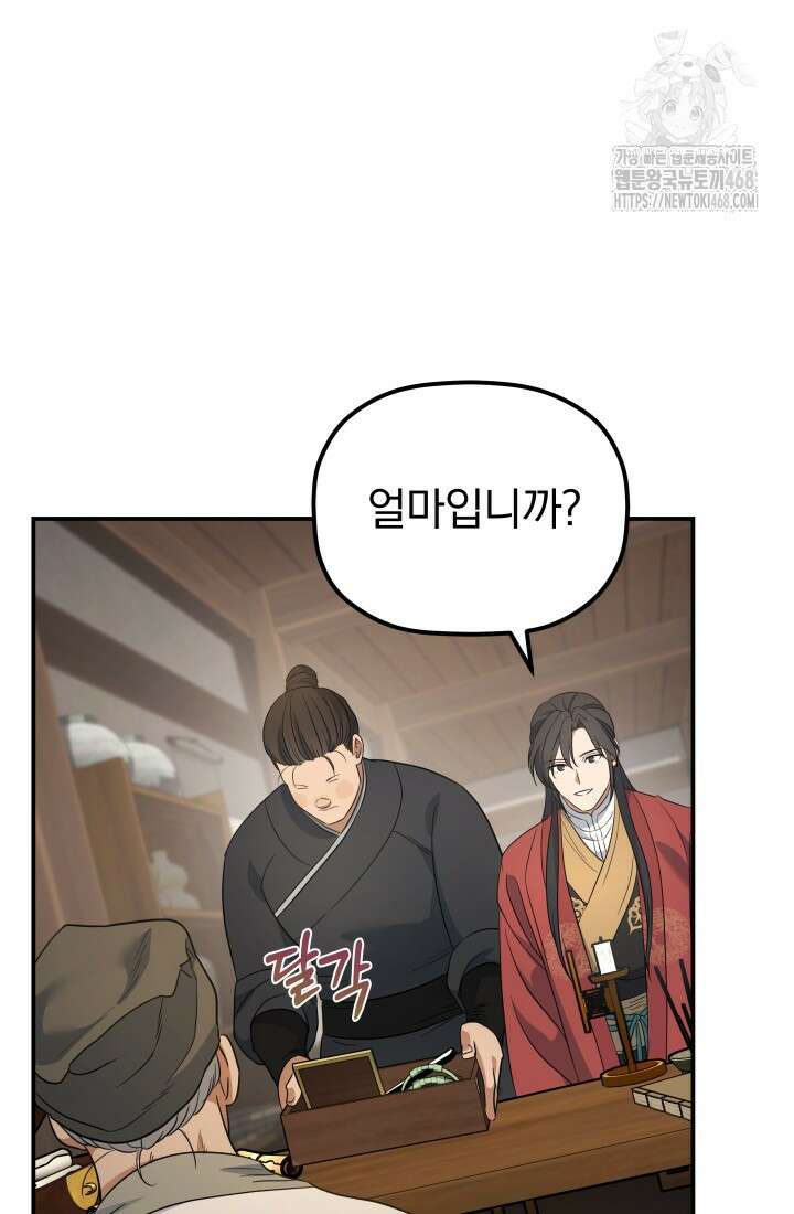 은해상단 막내아들 23화 19