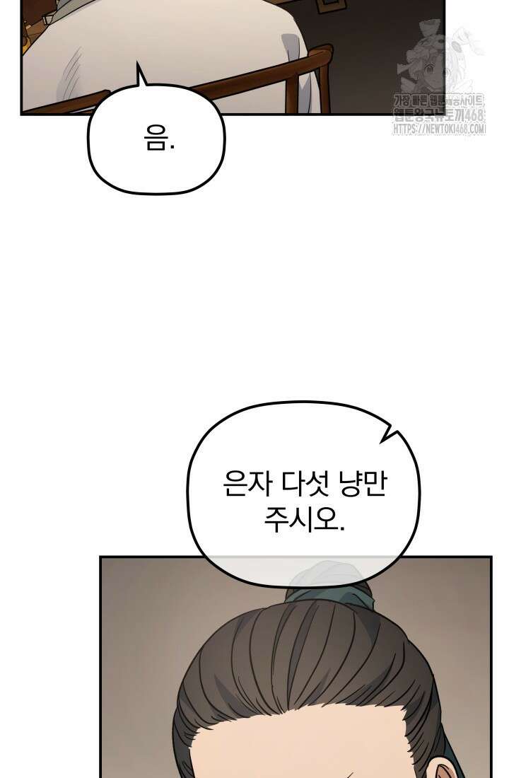은해상단 막내아들 23화 20