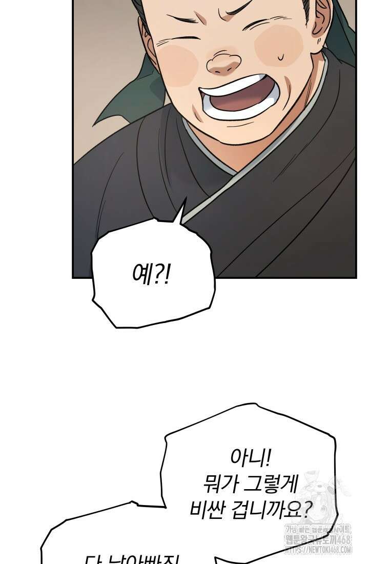 은해상단 막내아들 23화 21
