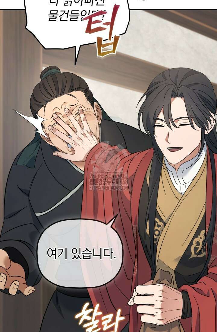 은해상단 막내아들 23화 22