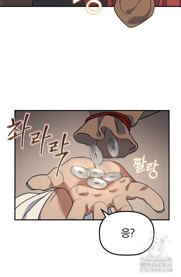 은해상단 막내아들 23화 23