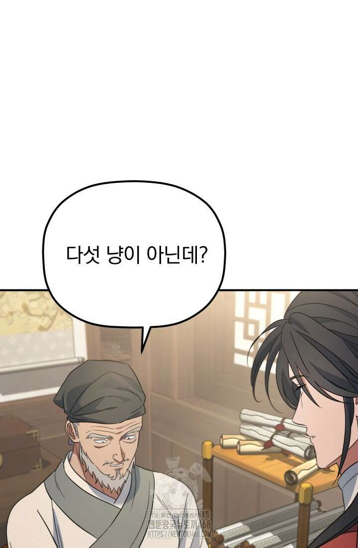 은해상단 막내아들 23화 24