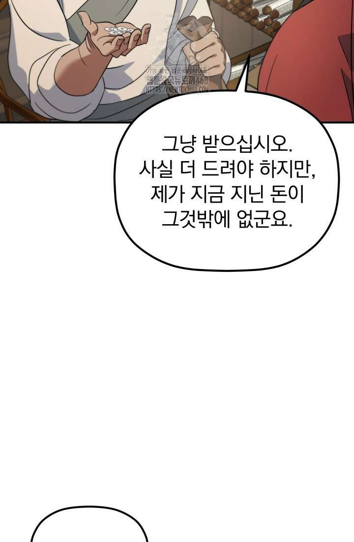 은해상단 막내아들 23화 25