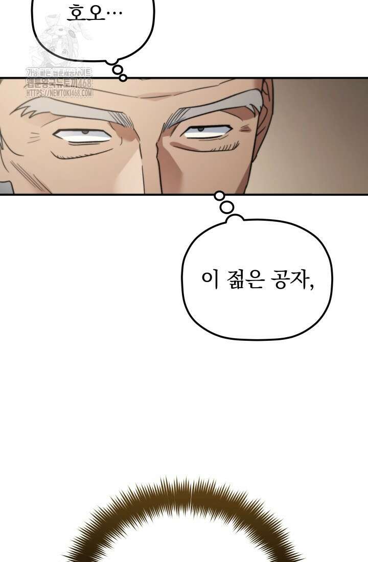 은해상단 막내아들 23화 26