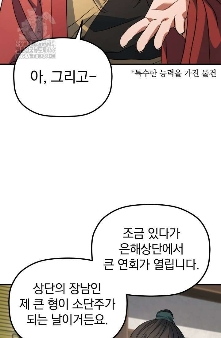 은해상단 막내아들 23화 28