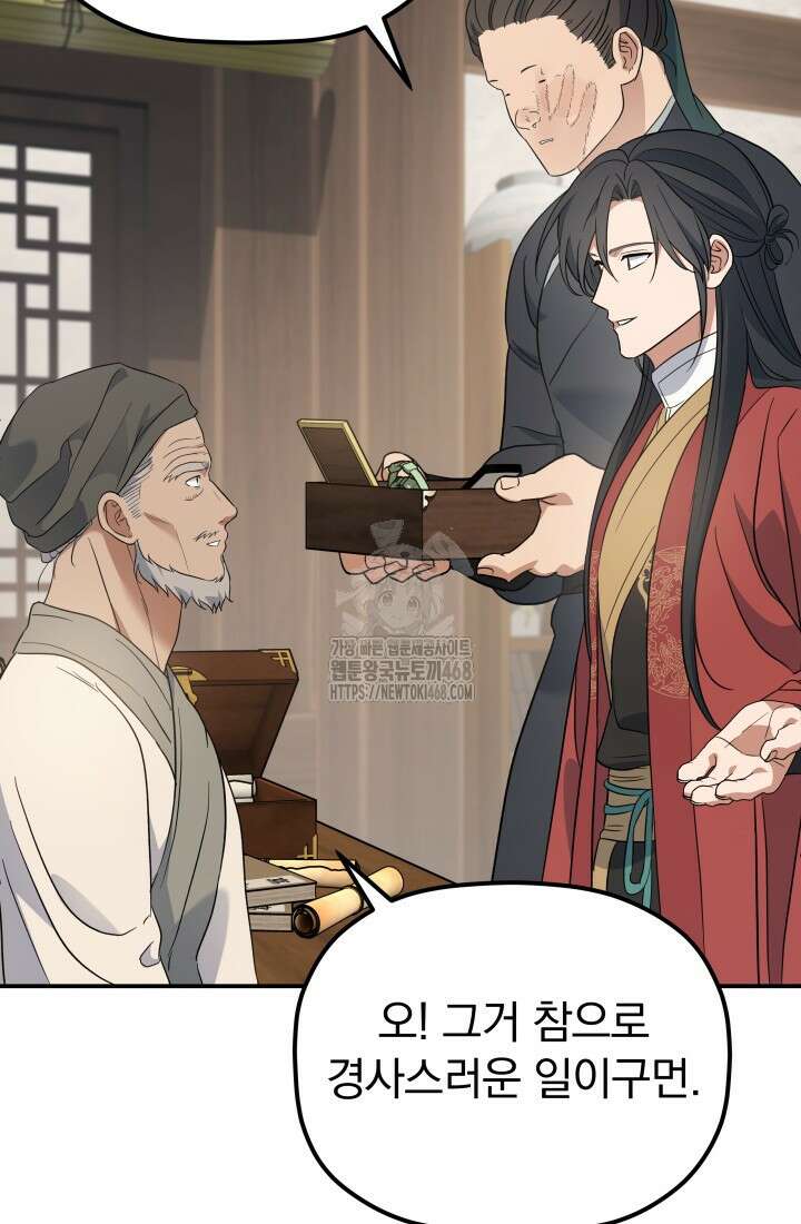 은해상단 막내아들 23화 29