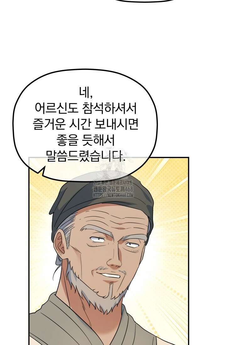 은해상단 막내아들 23화 30