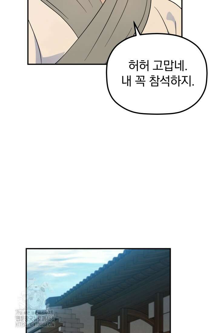 은해상단 막내아들 23화 31