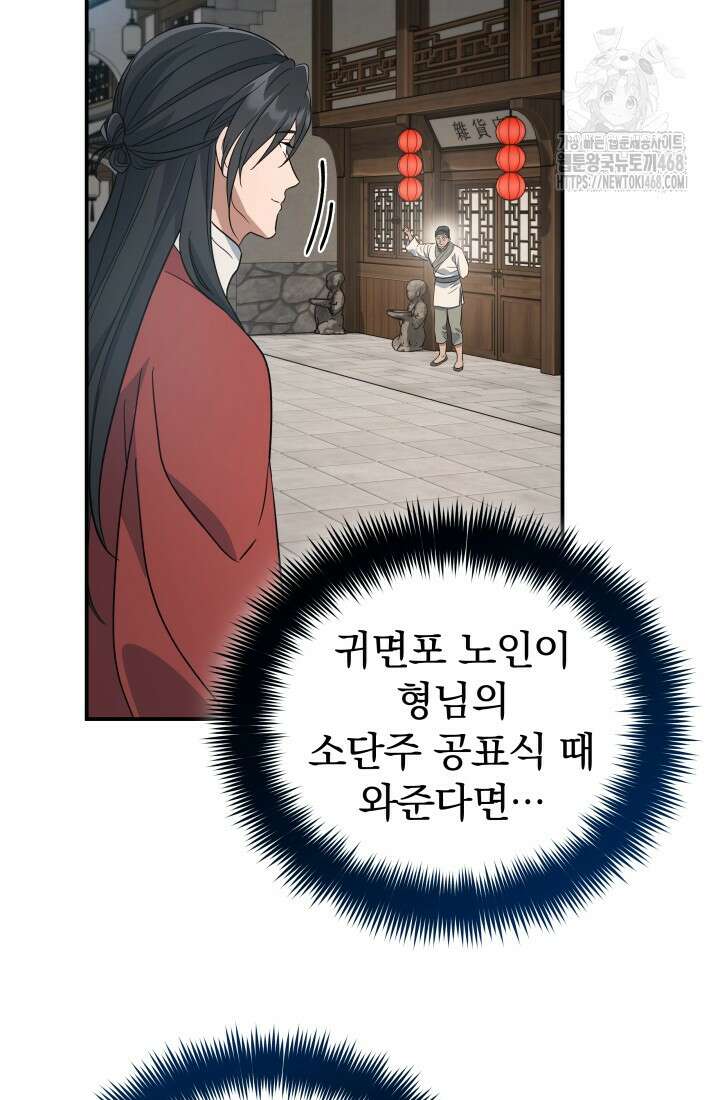 은해상단 막내아들 23화 32