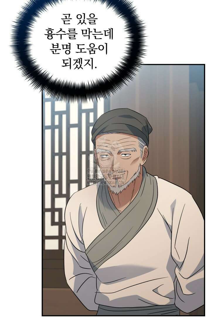 은해상단 막내아들 23화 33